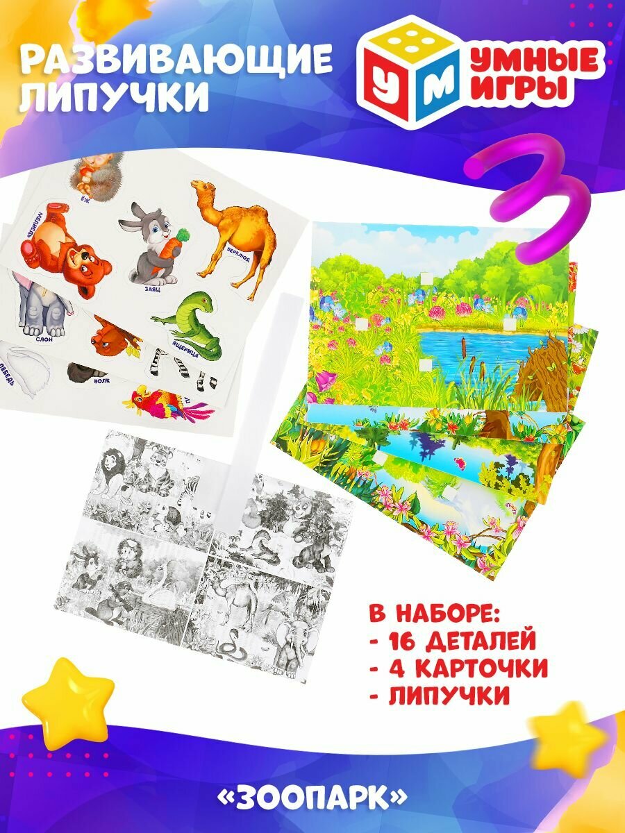 Настольная игра Умка Зоопарк, с липучками - фото №11