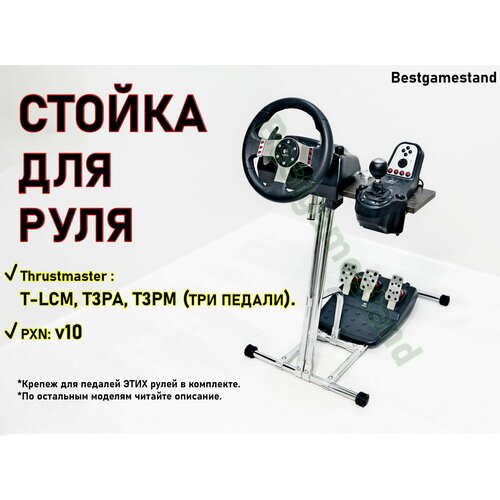 Стойка / Кокпит/ Подставка для игрового руля М.4 геймпад thrustmaster t3pa авто педали 4060056