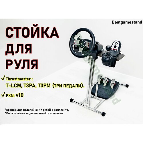 Стойка Кокпит Подставка для игрового руля М4 7100₽