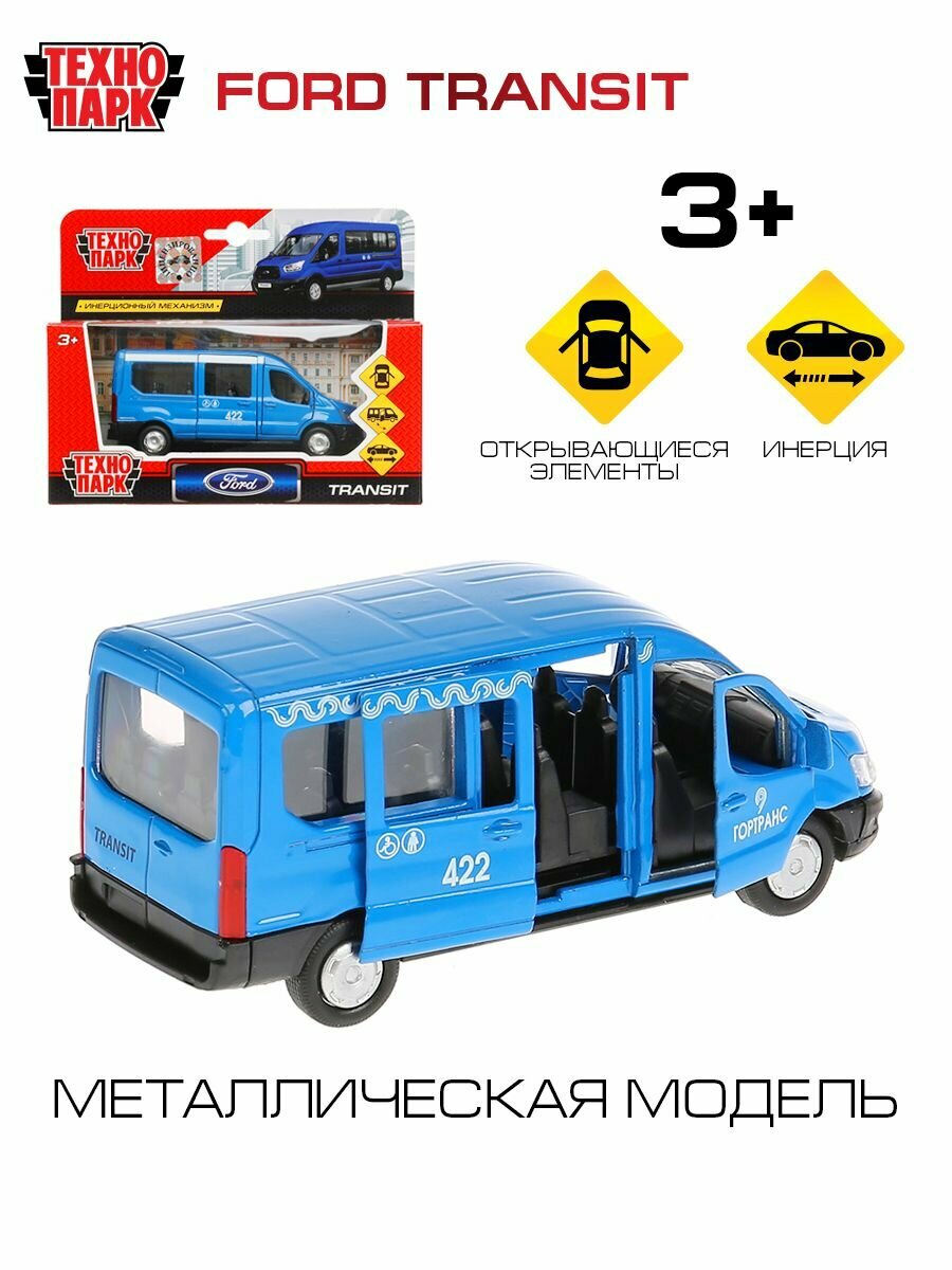 Технопарк, Машина "Ford Transit", синий, 12см - фото №9