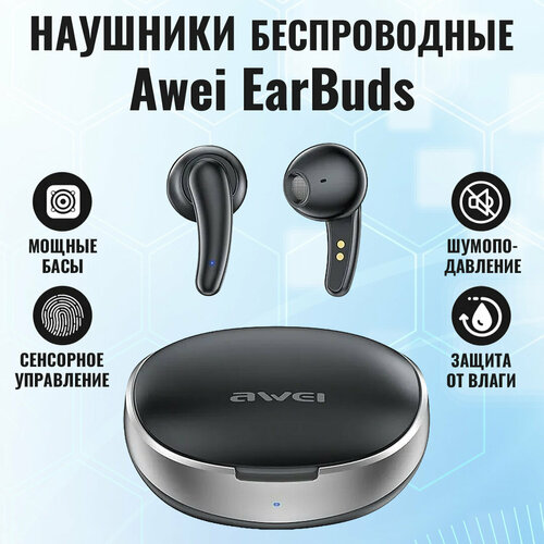 Беспроводные наушники Awei EarBuds чёрные 1347₽