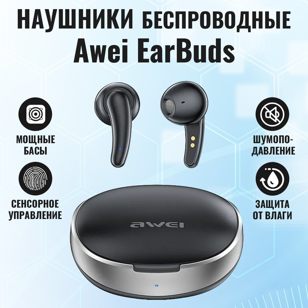 Беспроводные наушники Awei EarBuds чёрные