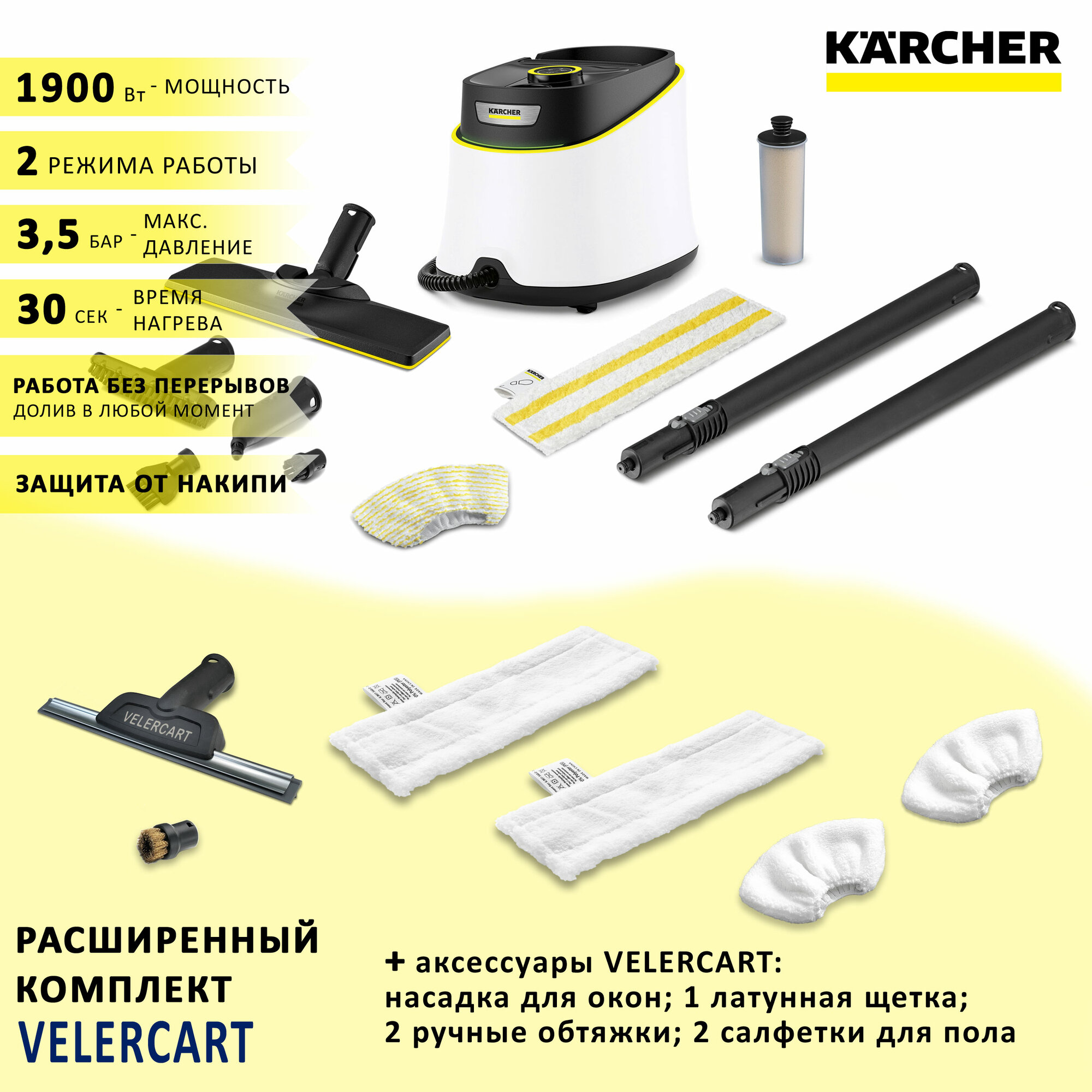 Пароочиститель для дома Karcher SC 3 Delux EasyFix, белый + аксессуары VELERCART: 2 салфетки для пола, 2 обтяжки для ручной насадки, 1 латунная щёточка, насадка для мытья окон