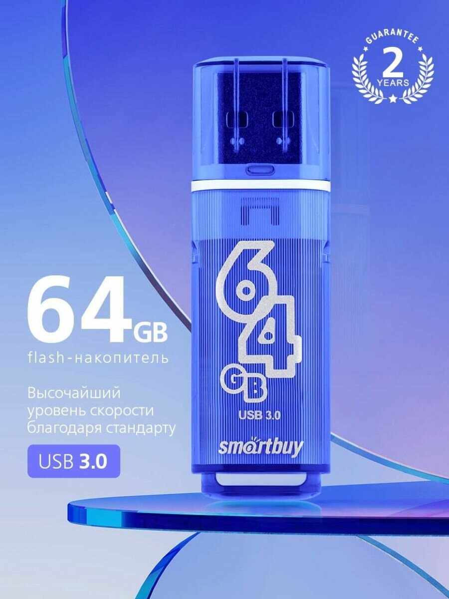 Флешка 64 гб usb 3.0 Glossy