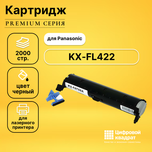 Картридж DS для Panasonic KX-FL422 совместимый