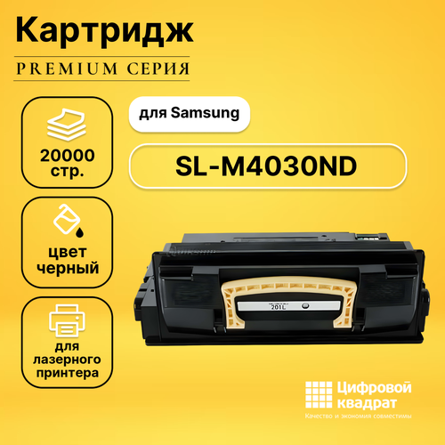 картридж mlt d201l для samsung m4080 m4080fx m4030nd 20000 стр sakura Картридж DS для Samsung SL-M4030ND совместимый