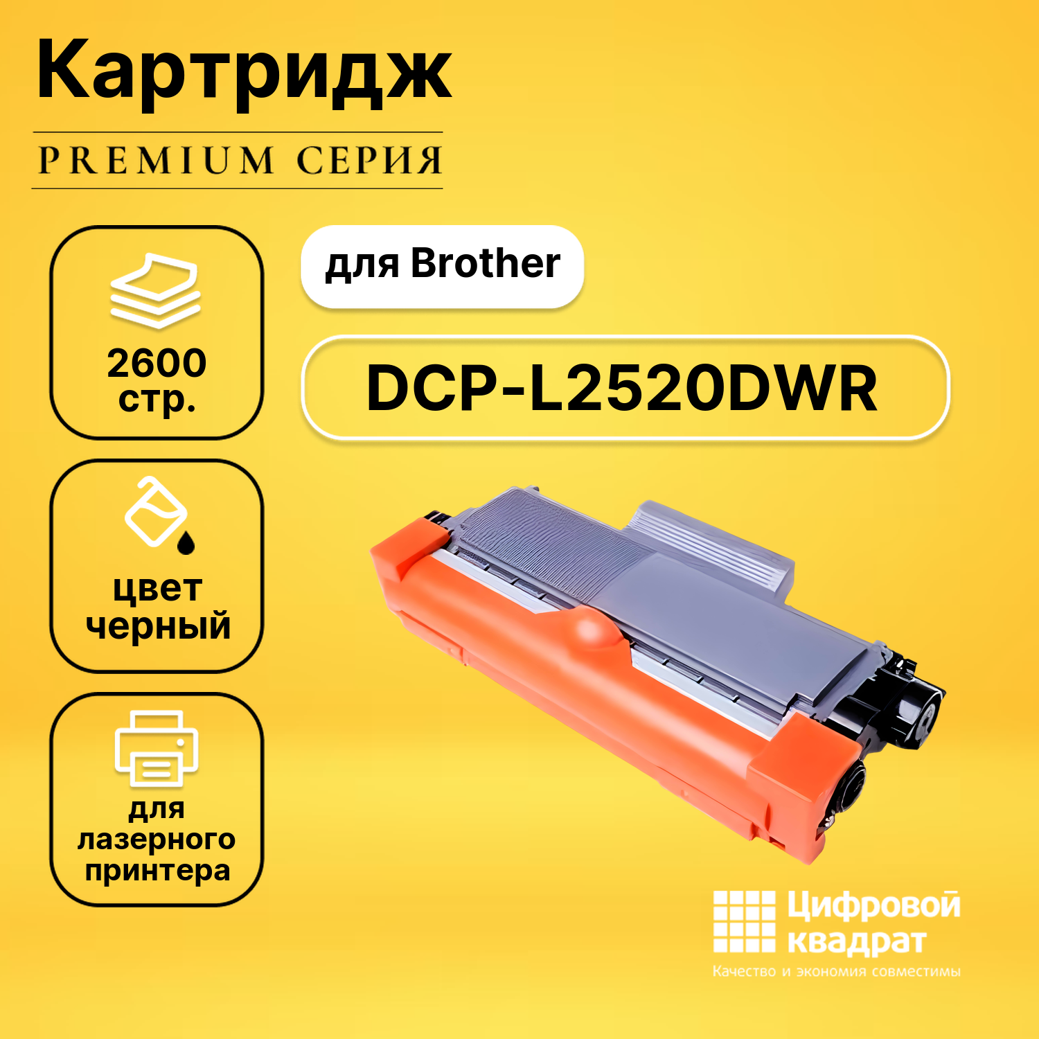 Картридж DS DCP-L2520DWR