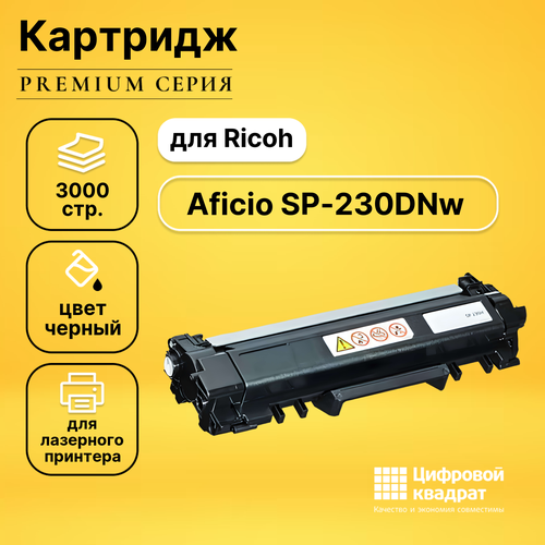 Картридж DS для Ricoh SP-230DNw совместимый тонер картридж galaprint sp 230h 408294 черный для лазерного принтера совместимый