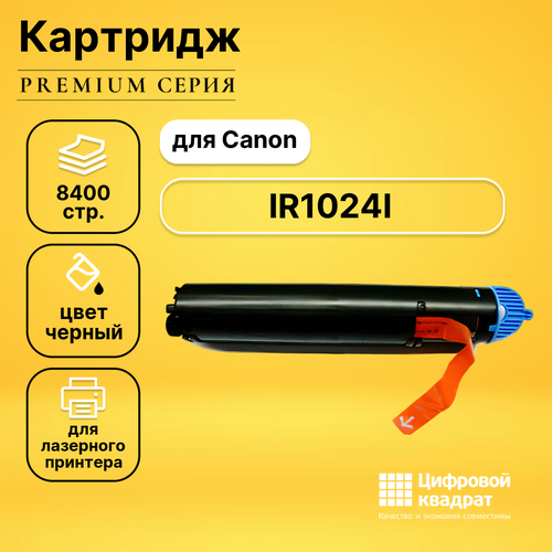 Картридж DS для Canon iR-1024I совместимый