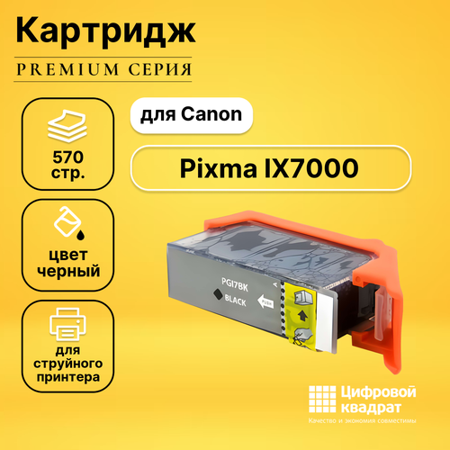 Картридж DS для Canon Pixma IX7000 совместимый yotat 6color ciss ink cartridge pgi 570 pgi 570 cli 571 for canon pixma mg7750 mg7751 mg7752 mg7753 ts9055 ts8050 ts8051 ts8052