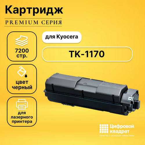 Картридж DS TK-1170 Kyocera без чипа совместимый комплект 4 шт картридж лазерный nv print nv tk 1170 для kyocera ecosys m2040dn m2540dn m2640idw ресурс 7200 стр