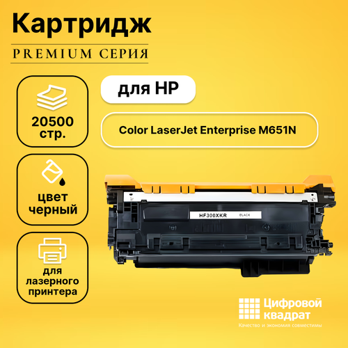 Картридж DS для HP M651N совместимый