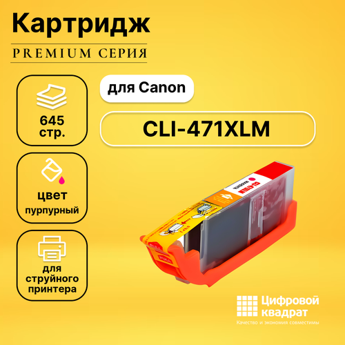 Картридж DS CLI-471XLM Canon пурпурный совместимый картридж для струйного принтера solution print sp c cli 471xl ibk ts5040 mg5740 mg6840 mg7740 для принтера краска