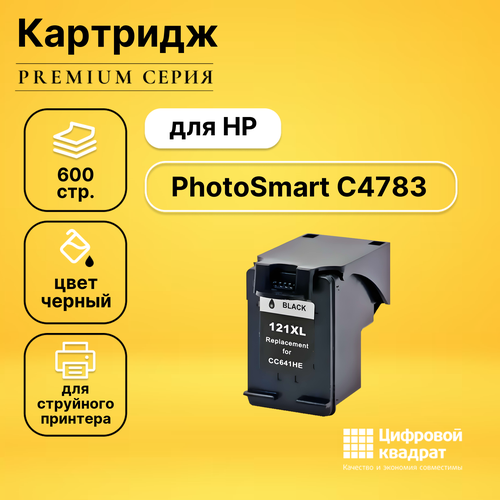 Картридж DS для HP PhotoSmart C4783 совместимый