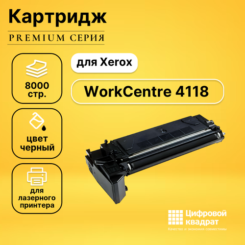 Картридж DS для Xerox WorkCentre 4118 совместимый 006r01278 совместимый картридж cactus для xerox workcentre 4118 8000 с