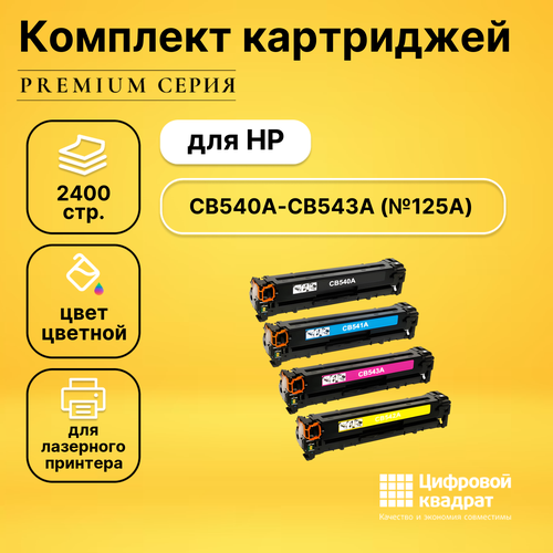 Набор картриджей DS CB540A-CB543A HP 125A с чипом совместимый картридж лазерный hp 125a cb540a черный 2200стр для hp clj cp1215 cp1515 cp1518