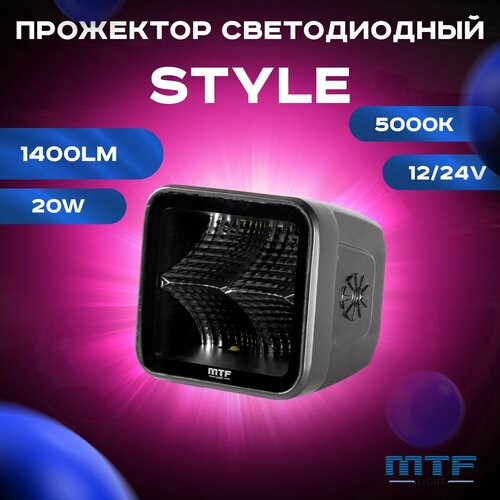 Прожектор светодиодный MTF LIGHT серия STYLE 12-36V, 20W, 1400lm, ECE R10, квадратный, шт.