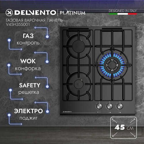Варочная панель газовая Delvento - V45H35S001