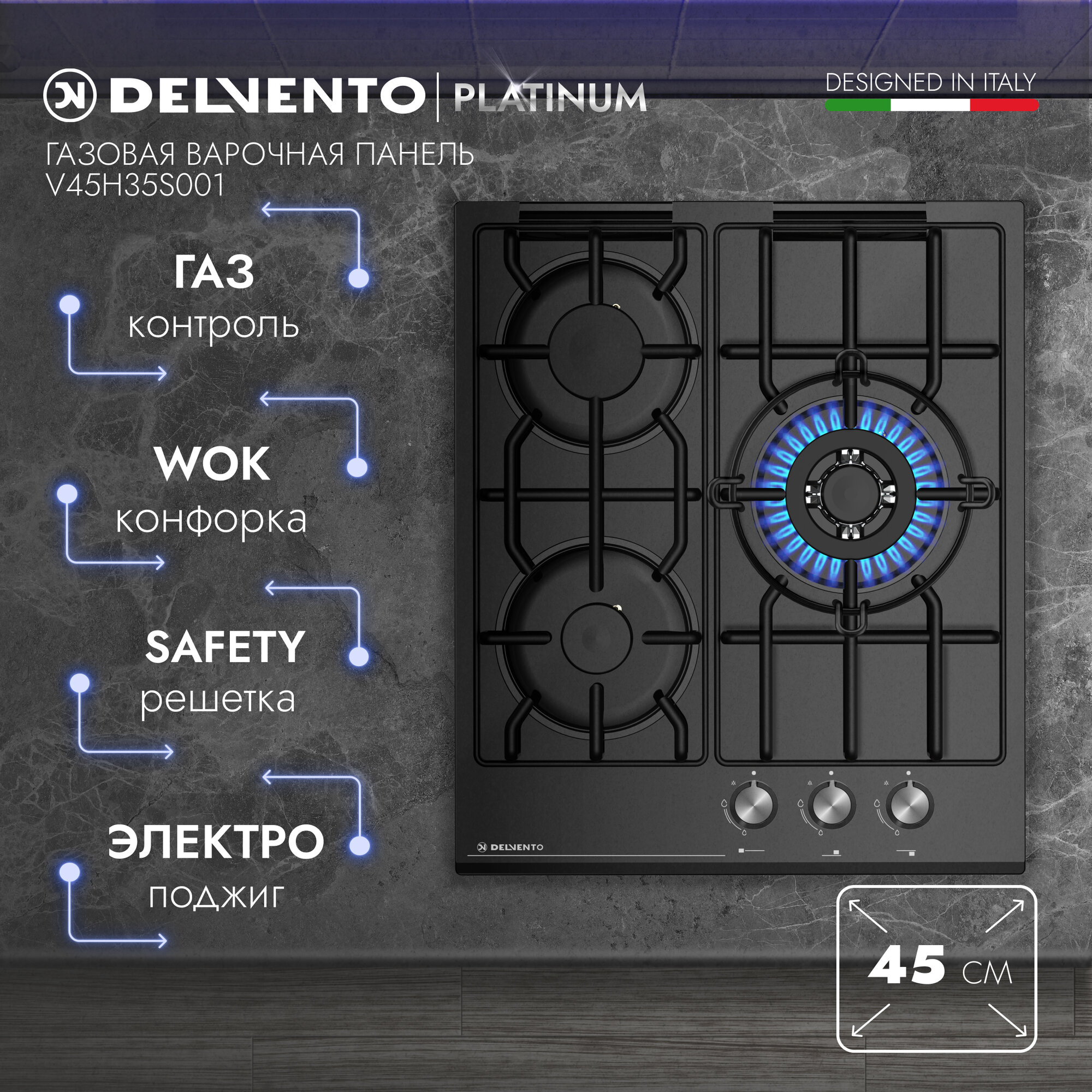 Газовая варочная панель Delvento V45H35S001 - фотография № 1