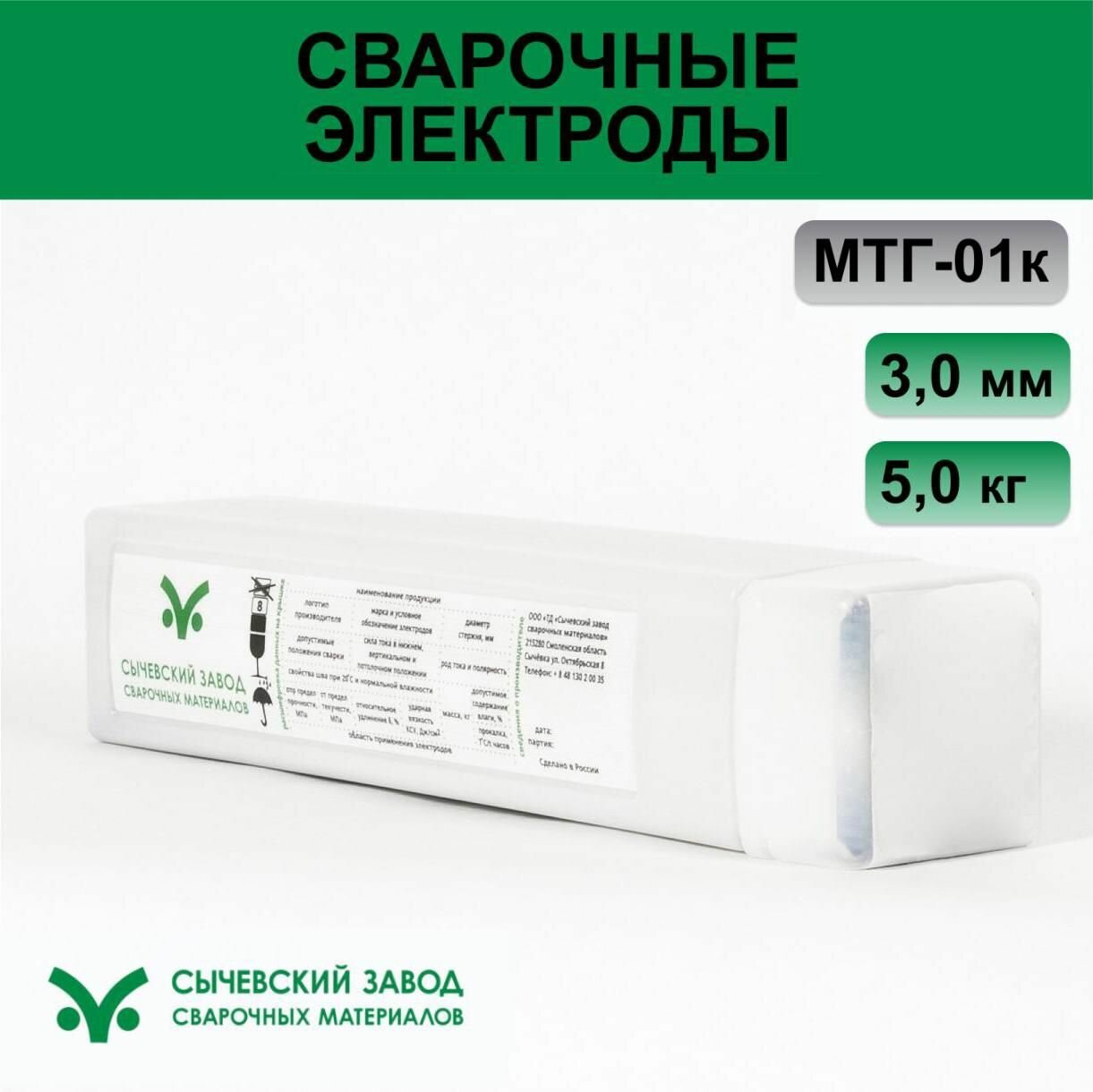 Сычевский завод сварочных материалов Электроды МТГ-01К ? 3,0 мм (5 кг) 402