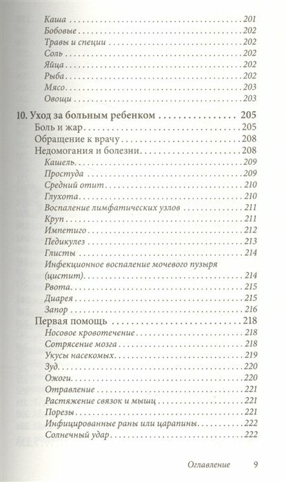 Ребёнок от одного года до четырех лет. Практическое руководство по уходу и воспитанию - фото №11