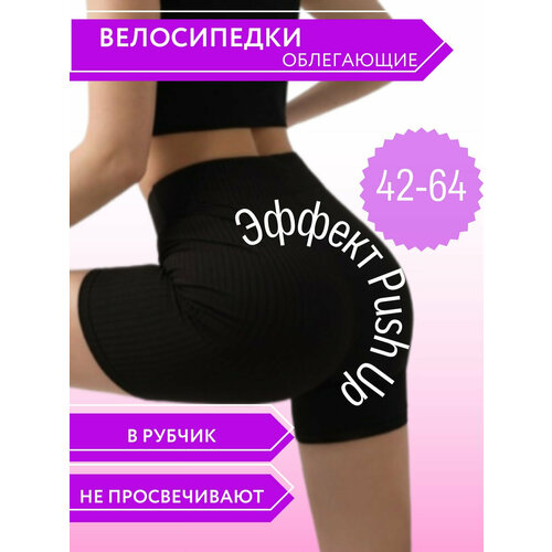 Велосипедки Sport, размер 64, черный