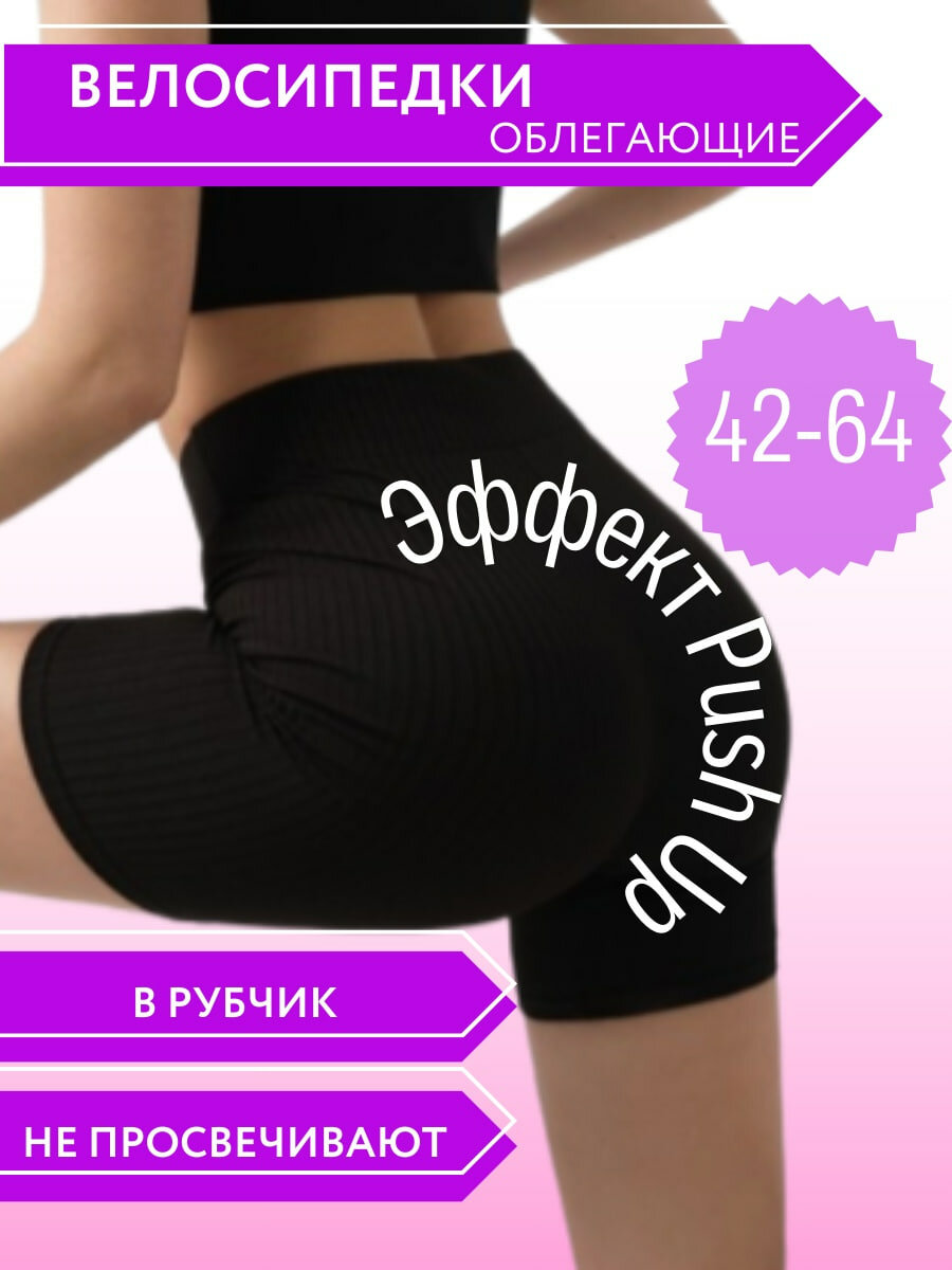 Велосипедки Sport