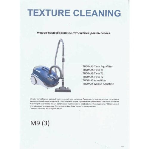 Мешки-пылесборники для пылесоса для Thomas Twin М93 - 3штуп 499₽