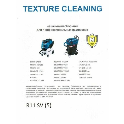 Мешки-пылесборники для пылесоса для BOSCH MAKITA KRAFTMAN R11 SV - 5 - 5штуп 499₽
