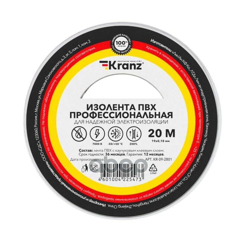 Изолента Белая 19Мм*20М Профессиональная Kranz арт. KR-09-2801