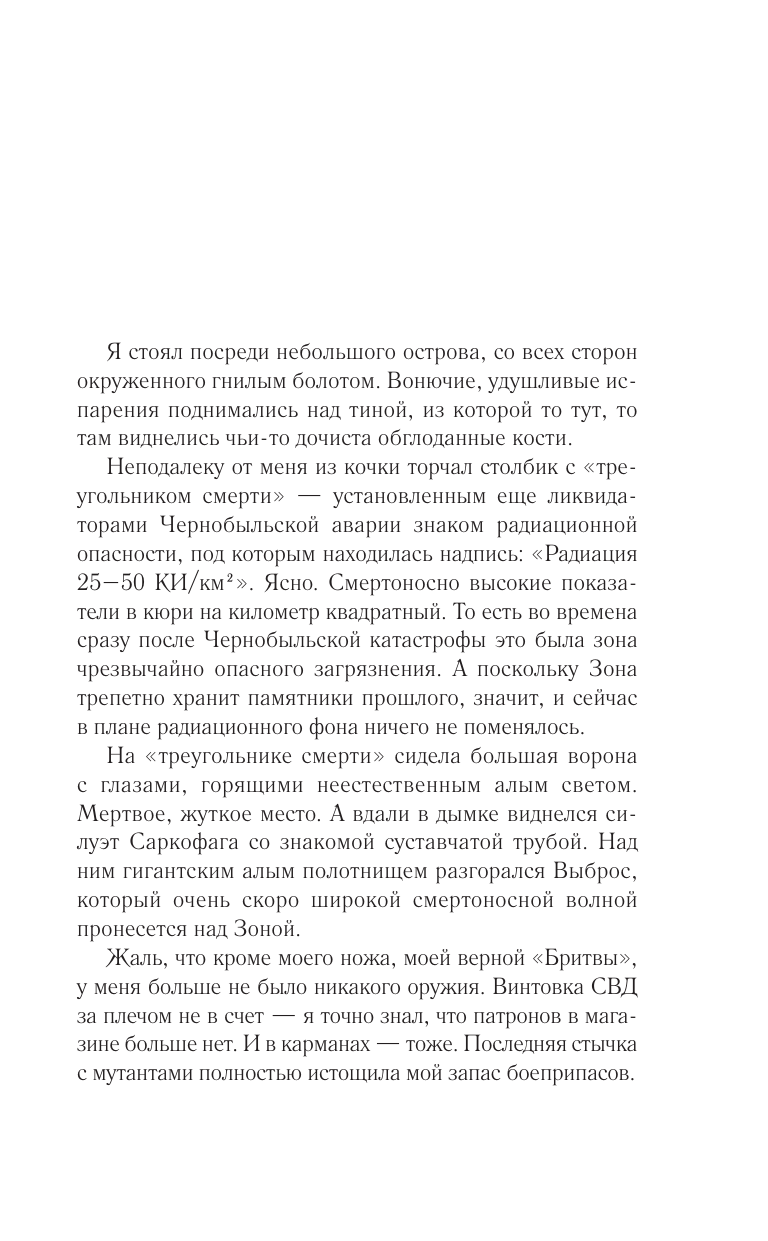 Закон Выброса (Силлов Дмитрий Олегович) - фото №8