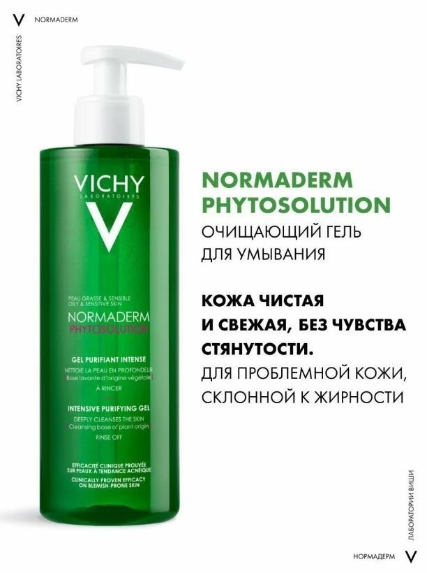 Vichy Normaderm Phytosolution Очищающий гель для умывания, 50 мл — фото 1