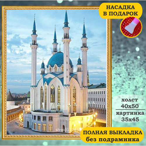 Алмазная мозаика 40х50 мечеть Кул Шариф алмазная мозаика наследие алмазная вышивка бса2 087 мечеть кул шариф казань