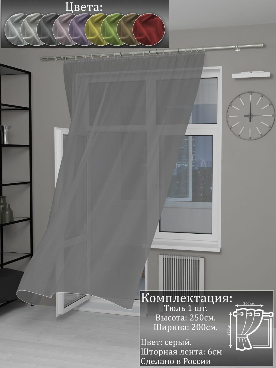 фото Тюль Вуаль Однотонный на шторной 200х250