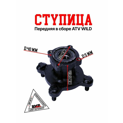 Ступица передняя в сборе ATV WILD 10701₽