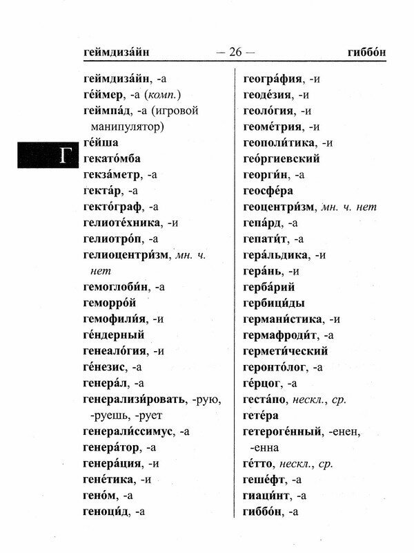 Новый шк.орфограф словарь 30 тыс.слов д/ОГЭ и ЕГЭ - фото №5