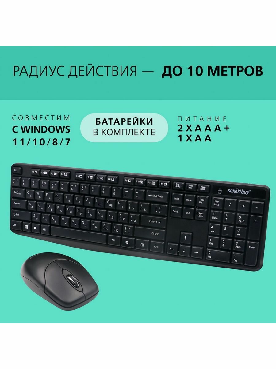 Клавиатура и мышь SmartBuy черный - фото №12