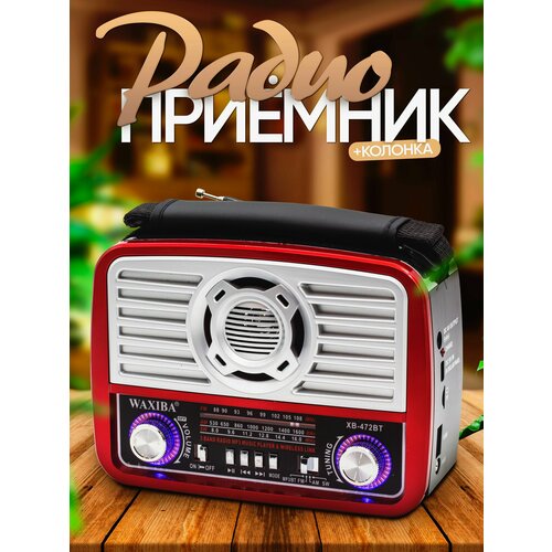 Радиоприемник WAXIBA Bluetooth FM AM SW с слотом для флешки USBTF led-фонарь 104900₽