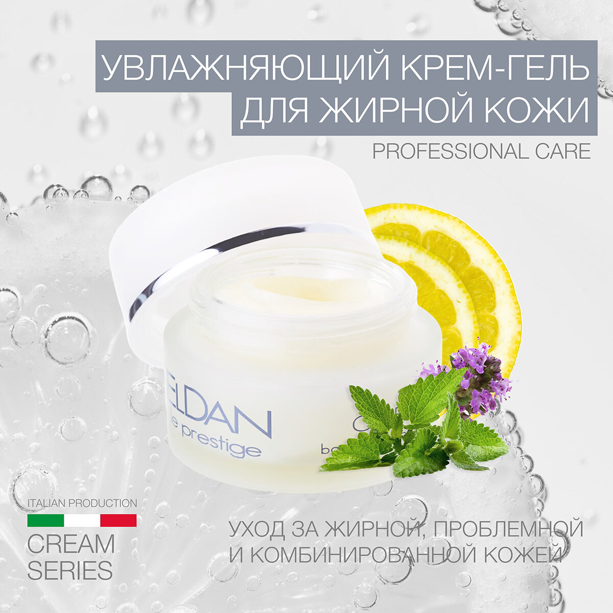 Увлажняющий крем-гель для жирной кожи ELDAN cosmetics противовоспалительный для проблемной кожи, 50 мл