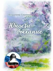 Юности дыхание (Сериков Владислав Владиславович) - фото №2