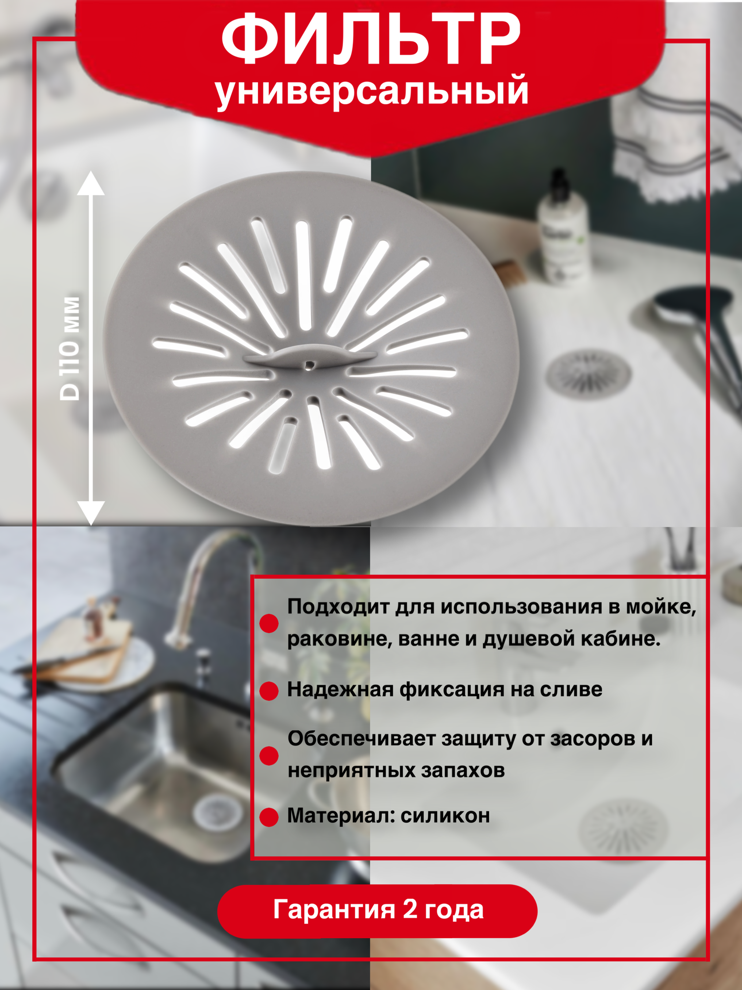 фото Универсальный силиконовый фильтр CATCHY WIRQUIN для мойки, раковины и ванны