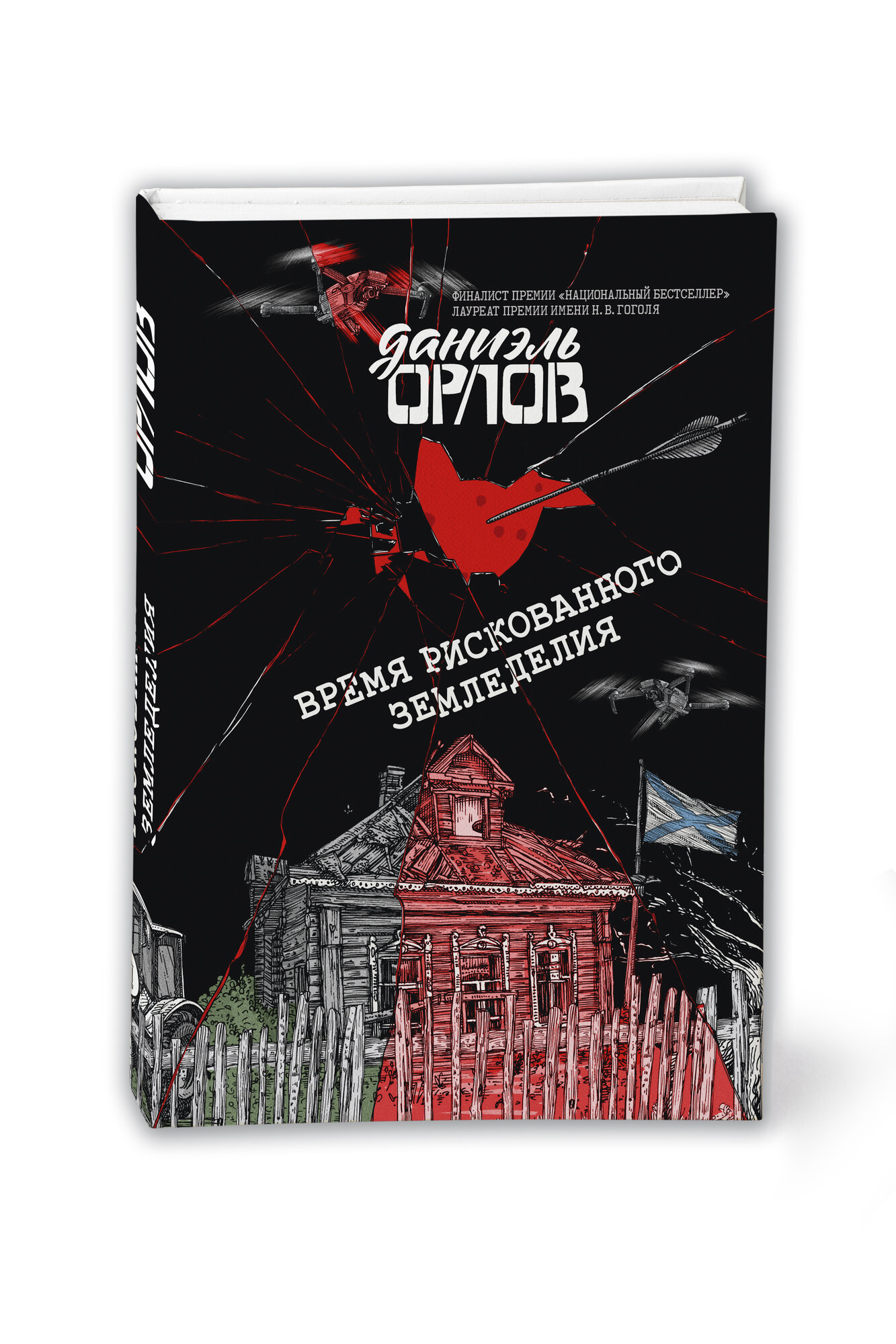 Время рискованного земледелия (Орлов Даниэль) - фото №3