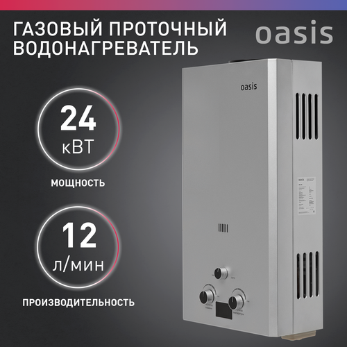 проточный газовый водонагреватель oasis 24 tur белый Проточный газовый водонагреватель Oasis OR-24S, серебристый