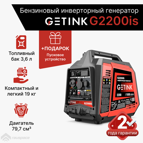 Бензиновый инверторный генератор GETINK G2200iS + Пусковое зарядное устройство S400 28000 мАч для автомобиля