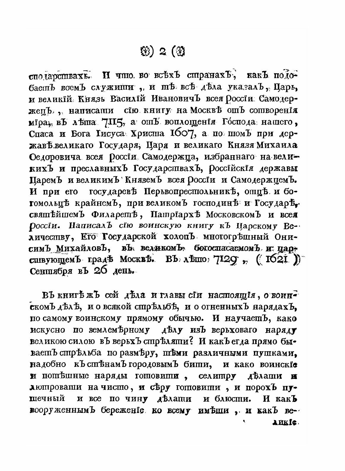 Книга Устав Ратных, пушечных и Других Дел, Ч.1 - фото №4