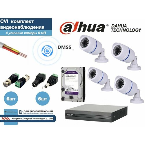 Полный готовый DAHUA комплект видеонаблюдения на 4 камеры 5мП (KITD4AHD100W5MP_HDD2Tb)