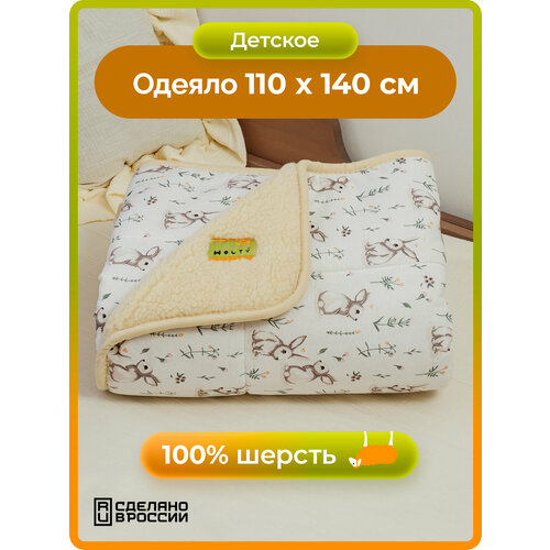 утяжеленное одеяло детское 110х140 см 2 кг серое всесезонное теплое одеяло для здорового сна хлопок 100% сатин Одеяло из шерсти детское холти Фантазия (110*140), зайчики , белый