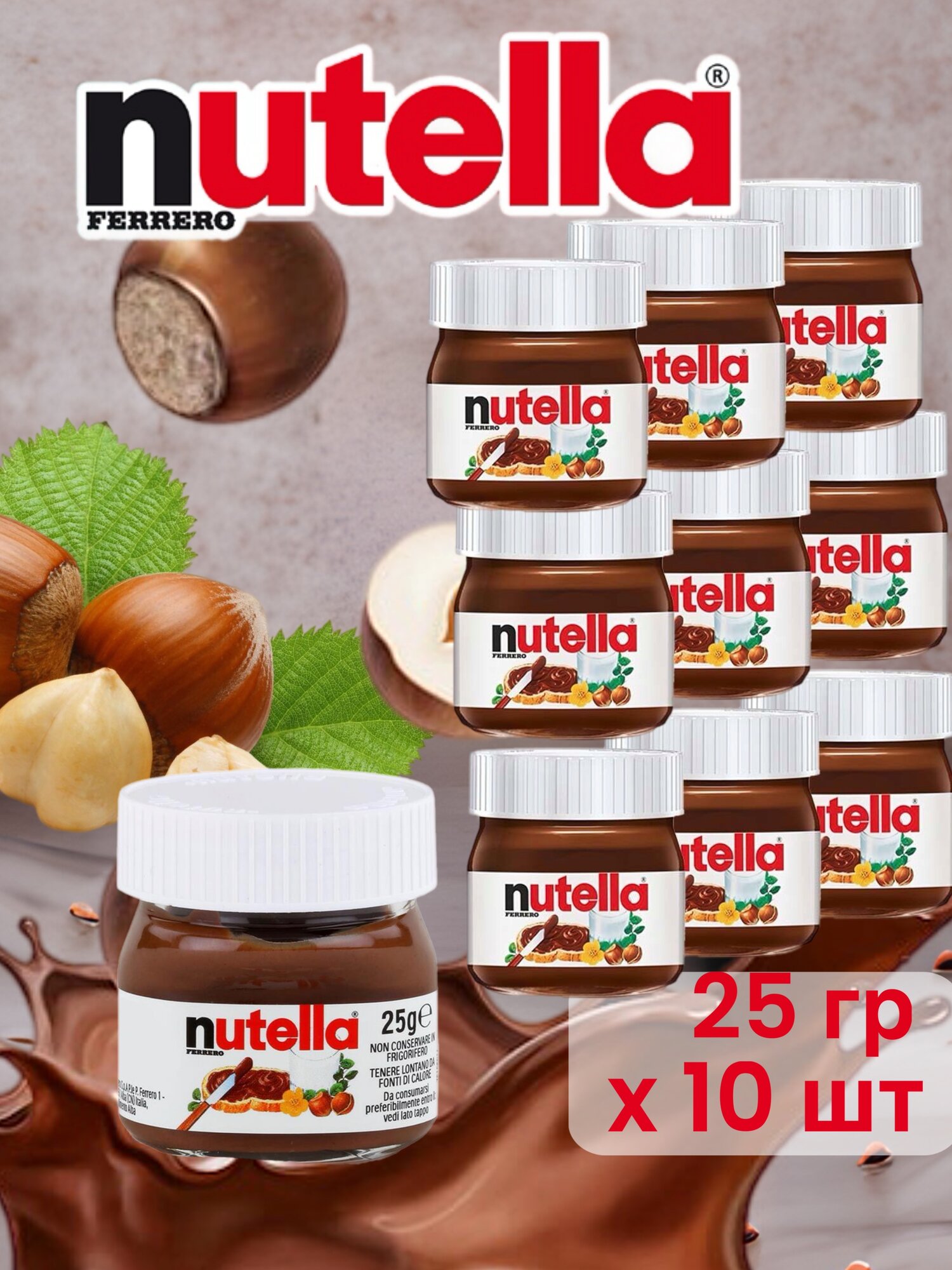 Шоколадная ореховая паста Ferrero Nutella Mini 25гр (10шт)