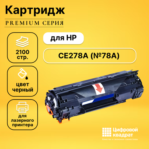 картридж ce278a 78a для принтера hp laserjet pro m1536dnf p1560 p1566 p1606dn Картридж DS CE278A HP 78A с чипом совместимый