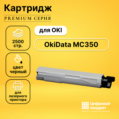 Совместимый картридж DS OkiData MC350
